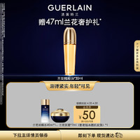 GUERLAIN 娇兰 御廷兰花精粹油30ml 淡化细纹  生日情人节礼物 女友