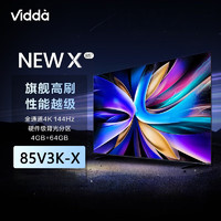 Vidda NEW X系列 85V3K-X 液晶电视 85英寸