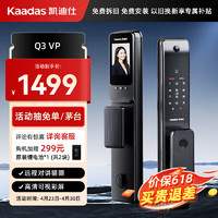 kaadas 凯迪仕 Q3 VP  智能门锁 3.5英寸高清大屏 4200mAh超强续航 Q3VP 黑色