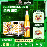 SOL/苏尔啤酒 整箱瓶装 330ml*24瓶