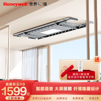 霍尼韦尔（Honeywell）电动晾衣架智能阳台晾衣杆升降多功能晒衣架超薄声控烘干杀菌 【H9】纤薄+语音+照明 枪灰色电动晾衣架