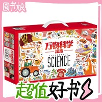 《万物科学绘本》（套装共24册）