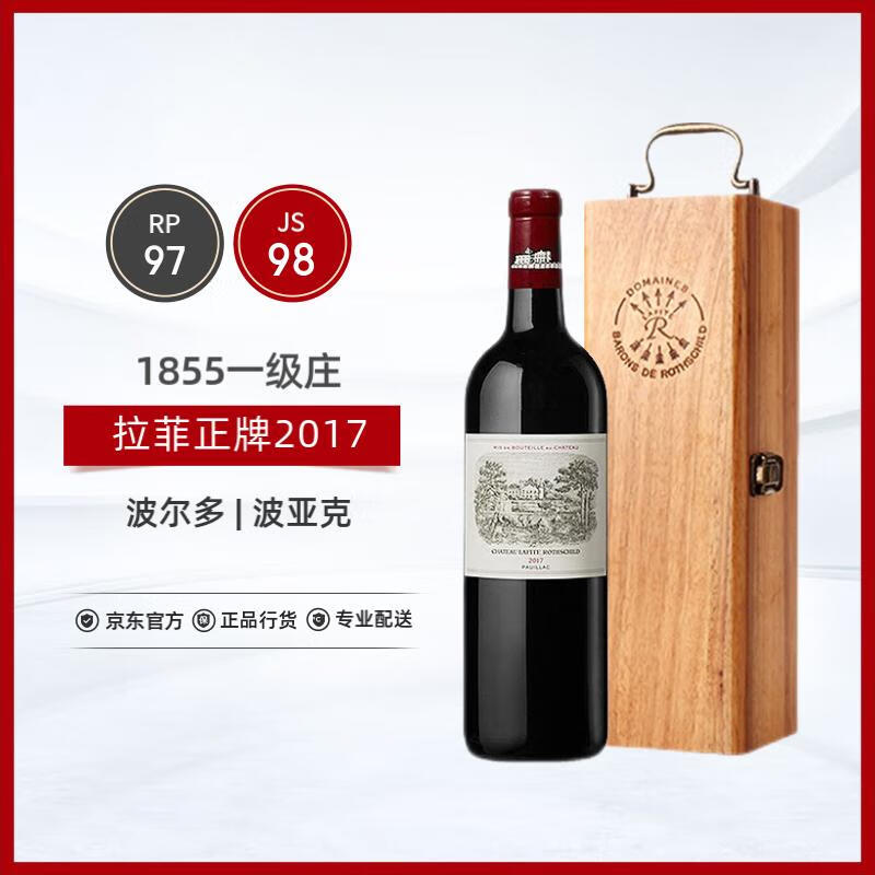 拉菲（LAFITE）干红葡萄酒2017年750ml大拉菲/正牌1855一级庄红酒RP97 法国名庄