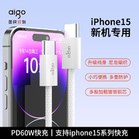 aigo 爱国者 双typec数据线pd60w快充ctoc口适用苹果15