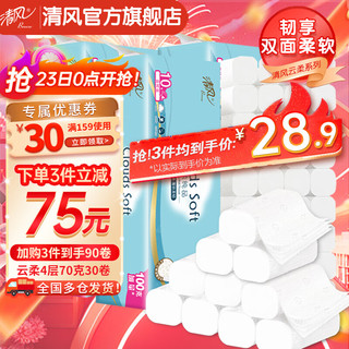 Breeze 清风 云柔纯品卫生纸无芯卷纸4层70克厕纸纸巾立体压花 30卷