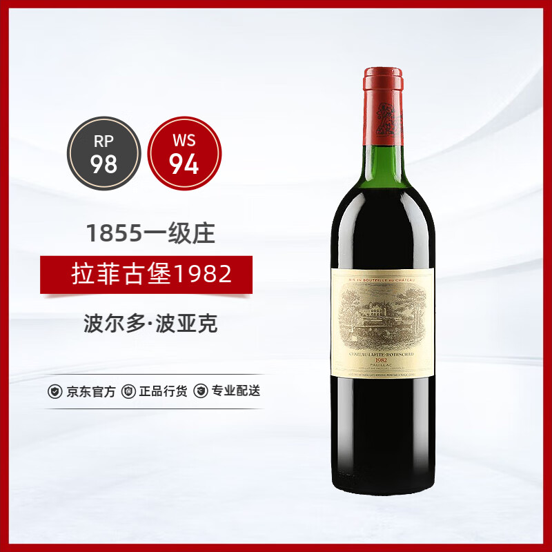 拉菲（LAFITE）正牌干红葡萄酒1982年750ml 法国名庄 1855一级庄 RP98