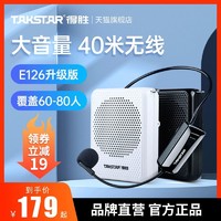 TAKSTAR 得胜 E126W小蜜蜂无线扩音器教师用讲课教学上课专用播放器扬声器