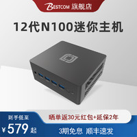 BESTCOM 迷你主机电脑12代N100微型台式机轻薄便携mini机箱 准系统