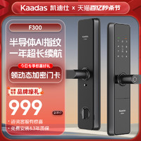 kaadas 凯迪仕 F300智能指纹密码锁 曜石黑