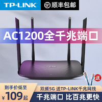 TP-LINK 普联 TL-WDR5620 双频1200M 无线家用由器 Wi-Fi 5