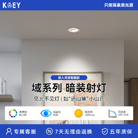 KOEY嵌入式射灯led小山丘深杯防眩防水全光谱洗墙走廊过道背景墙