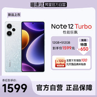 Xiaomi 小米 Redmi 红米 Note 12 Turbo 5G手机