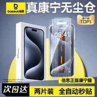 BASEUS 倍思 适用苹果14/13ProMax康宁钢化膜iPhone14Pro