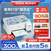 EPSON 愛普生 L3218 墨倉式 彩色噴墨一體機