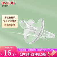evorie 爱得利 全硅胶奶嘴 0-3-6个月1岁以上新生宝宝婴儿奶嘴 硅胶安抚奶嘴