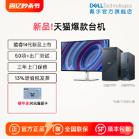 DELL 戴尔 灵越3020s 十三代酷睿版 23.8英寸 商用台式机