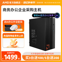 AMD 五代锐龙版 组装电脑 黑色（锐龙R5-5600G、核芯显卡、8GB、240GB SSD、风冷）