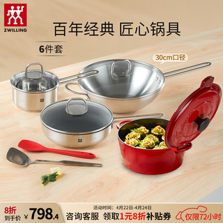 ZWILLING 双立人 锅具6件套