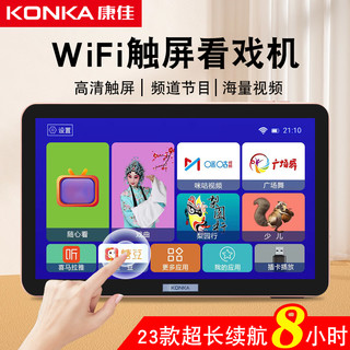 KONKA 康佳 网络wifi唱戏老年人可插卡多功能便携式平板视频播放器小电视