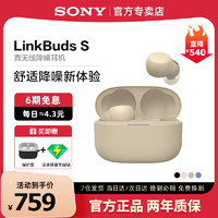 SONY 索尼 LinkBuds S 真无线蓝牙耳机入耳式主动降噪舒适佩戴