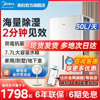 Midea 美的 除湿机家用地下室别墅大功率抽湿器工业除湿静音智能除潮50L