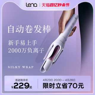 Lena LN-Z3S 卷发棒