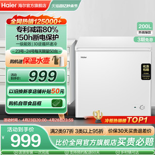 Haier 海尔 200升小冰柜家用冷柜保鲜冷冻两用单温减霜冰箱