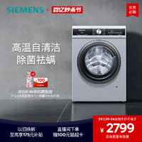 SIEMENS 西门子 速净系列 WB24ULZ81W 滚筒洗衣机 9kg 银色