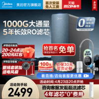 Midea 美的 净水器家用直饮机RO零陈水反渗透星河1000G官方