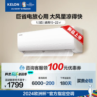 KELON 科龙 KFR-33GW/QJ1-X1 壁挂式空调 小1.5匹 新一级能效