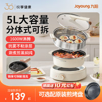 Joyoung 九阳 电火锅家用电蒸锅多功能不粘5L升大容量电煮锅G525/G525S