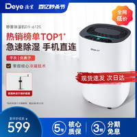 Deye 德业 DY-612S 除湿机 12L/D 白色