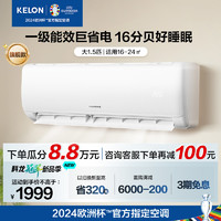 KELON 科龙 空调挂机 大1.5匹