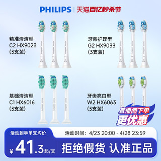 PHILIPS 飞利浦 基础洁净系列 电动牙刷刷头