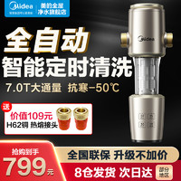 Midea 美的 前置过滤器家用全自动正反冲洗清洗全铜防爆 旋风QZBW20S-22S