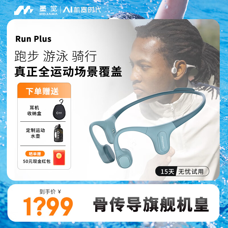 墨觉（MOJAWA）【年度】Run Plus骨传导蓝牙耳机运动无线耳骨传导耳机跑步骑行游泳8级防水32G内存 瀚海蓝 - 速发