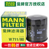 曼牌滤清器 MANNFILTER）机滤机油滤芯格滤清器过滤网发动机保养专用汽车配件 W711/80 瑞虎8 1.5T