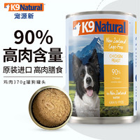 K9Natural 宠源新 鸡肉全犬全阶段狗粮 370g