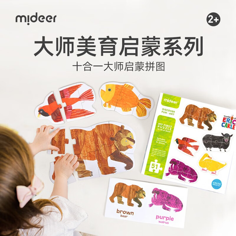 弥鹿（mideer） 好饿的毛毛虫儿童大块拼图宝宝手抓启蒙动物早教英文单词颜色认知2-3岁