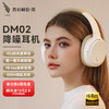 XIBERIA 西伯利亞 羽DM02無線頭戴式藍牙耳機ANC主動降噪音樂游戲運動耳機云煙白