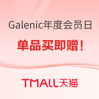 促销活动：天猫Galenic年度会员日，暖春礼遇~