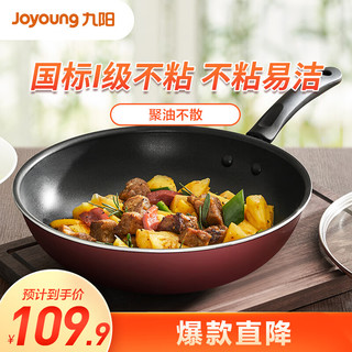 Joyoung 九阳 炒锅聚油不粘锅30cm加大平底煎锅燃气灶电磁炉通用锅具C221(LB)