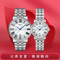 TISSOT 天梭 卡森臻我系列日期顯示鋼帶石英情侶表情侶對表