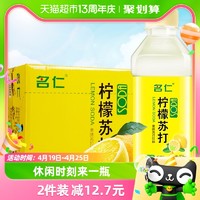 88VIP：mingren 名仁 果味苏打饮料 柠檬味 375ml*24瓶