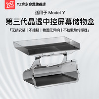 YZ 特斯拉配件適用modelY/3屏幕下儲物盒中控ETC支架收納盒
