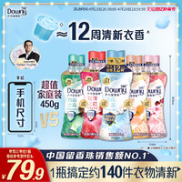 Downy 当妮 留香珠450g持久香味12周抑菌除螨非洗衣凝珠家用洗衣香珠