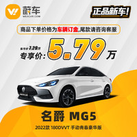 Morris Garages 名爵 MG5 22款 180DVVT 手動青春豪華版 新車汽車