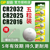 GP 超霸 纽扣电池CR2032