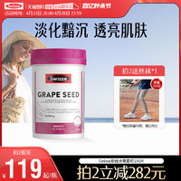 Swisse 斯维诗 葡萄籽精华片