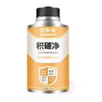 Energy 安耐驰 汽油添加剂油 积碳净 燃油添加剂清洗剂 145ML 汽车用品